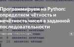 Как вывести последовательность чисел в питоне