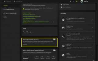Как включить сглаживание в nvidia