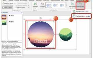 Как вставить картинку в фигуру в powerpoint