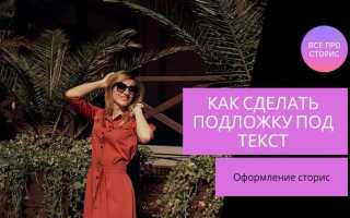 Как сделать подложку под текст в канве