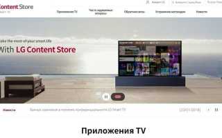 Где находится lg content store