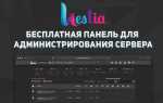 Как удалить hestia с сервера