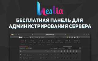 Как удалить hestia с сервера