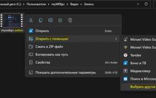 Webm это какой формат