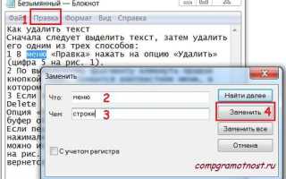 Как выделить половину текста в блокноте