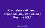 Как удалить таблицу в postgresql