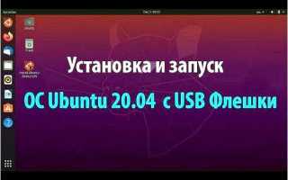 Как обновить ubuntu с флешки