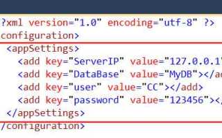 App config c как добавить