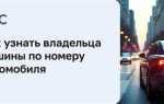 Как найти водителя такси по номеру машины