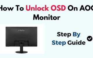Osd lockout на мониторе как убрать