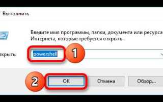 Как открыть файл через powershell