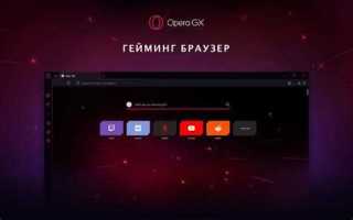 Как обновить оперу gx