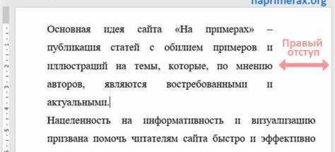 Как сделать отступ в с