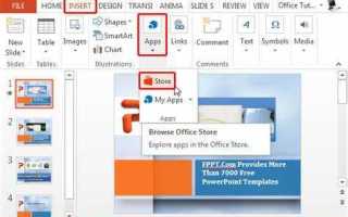 Как вставить карту в презентацию powerpoint