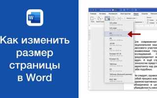 Как увеличить масштаб в ворде