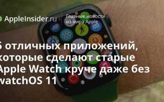 Как обновить apple watch 3 без телефона