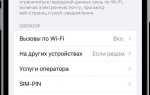 Как выбрать сеть вручную на айфоне