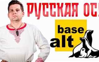 Альт линукс спт что это