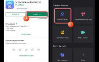 Как обрезать музыку на телефоне