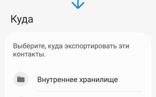 Как перенести контакты на сим карту