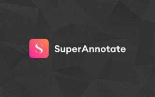Super annotate что это