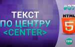 Как выровнять текст в html
