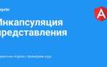 В чем разница инкапсуляции и сокрытия
