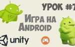 Как делать игры на андроид на unity