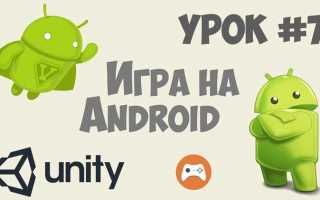 Как делать игры на андроид на unity