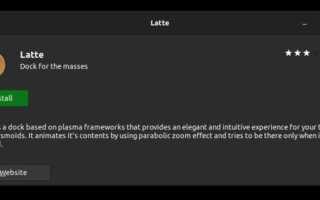 Как установить latte dock manjaro