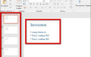 Как сгруппировать слайды в powerpoint