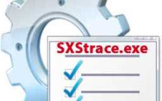 Sxstrace exe как устранить ошибку windows 7