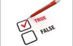 Что означает true и false