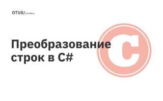 Как перевести из list в string c