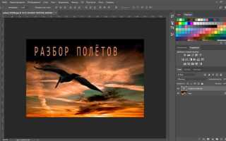 Как повернуть текст в фотошопе
