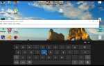 Как открыть сенсорную клавиатуру на windows 10