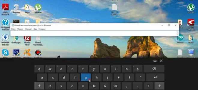 Как открыть сенсорную клавиатуру на windows 10
