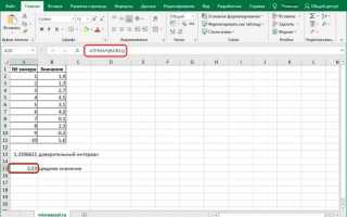 Как найти уровень надежности в excel