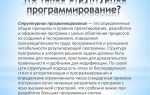 Какой принцип справедлив для структурного программирования