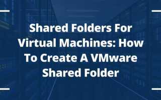 Vmware shared folders где искать в linux