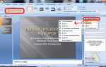 Как сделать переходы в презентации powerpoint
