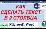 Как связать в ворде текст и текст
