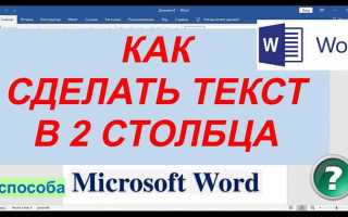 Как связать в ворде текст и текст
