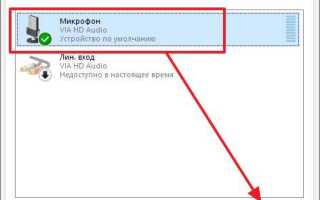Как настроить громкость микрофона на windows 10