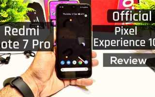 Как установить pixel experience на xiaomi