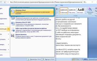 Как в ворде убрать исправления красным