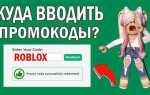 Как сделать промокоды в роблокс студио