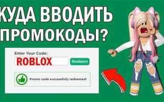 Как сделать промокоды в роблокс студио
