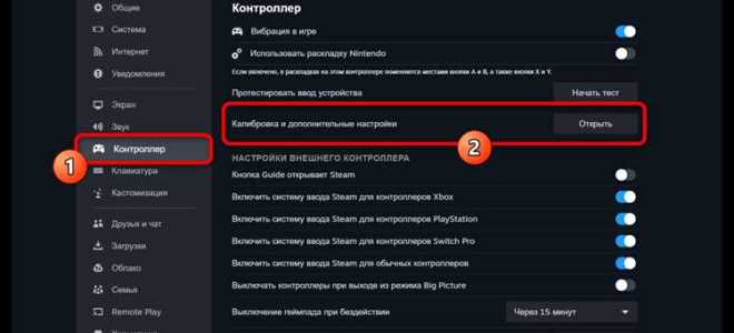 Как отключить вибрацию геймпада на пк