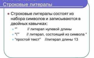 Что такое литерал в программировании